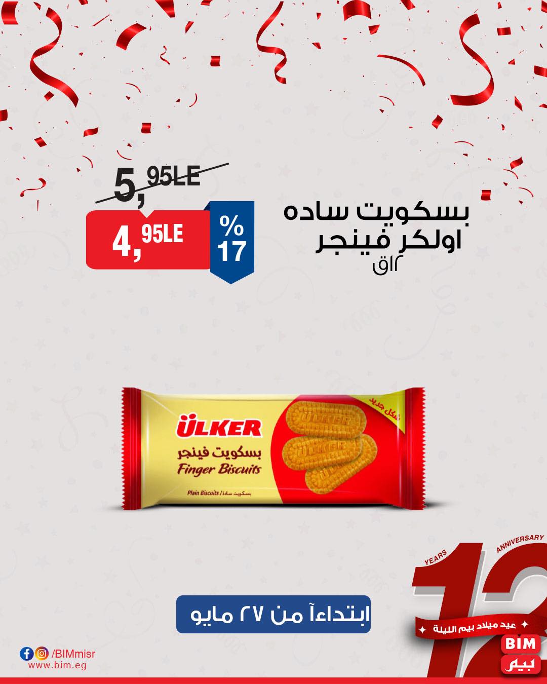 bim offers from 26may to 26may 2025 عروض بيم من 26 مايو حتى 26 مايو 2025 صفحة رقم 41